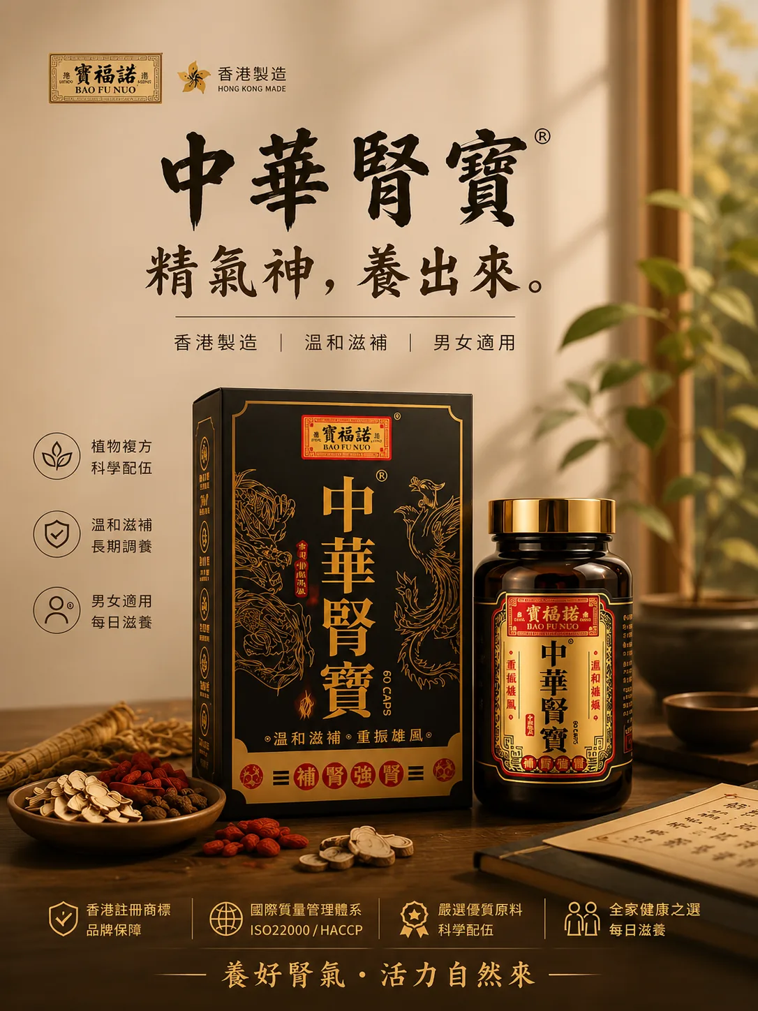 中華腎寶產品形象